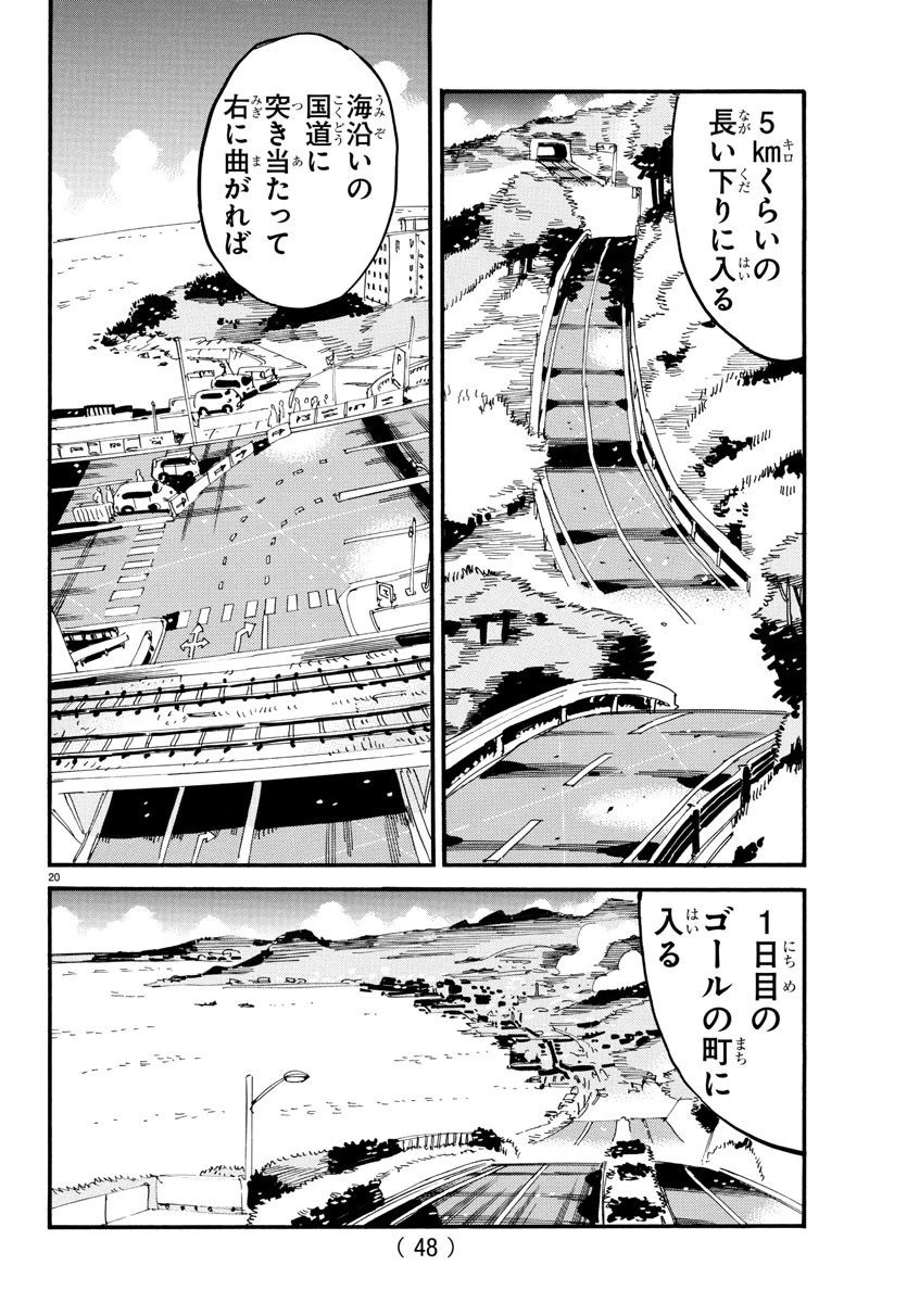 弱虫ペダル 第805話 - 20