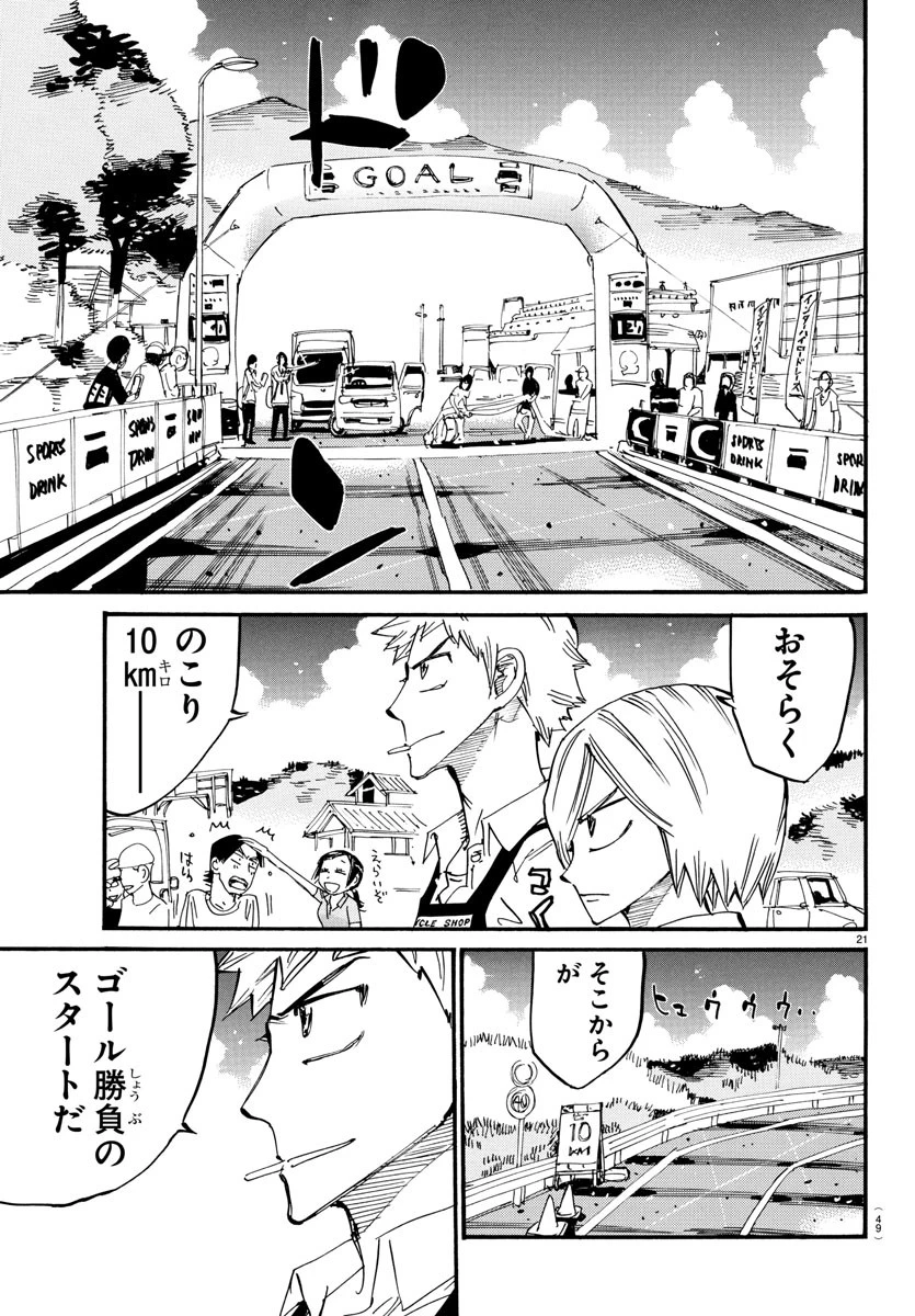 弱虫ペダル 第805話 - 21