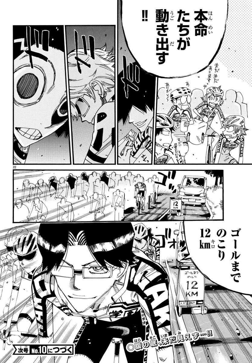 弱虫ペダル 第805話 - 22