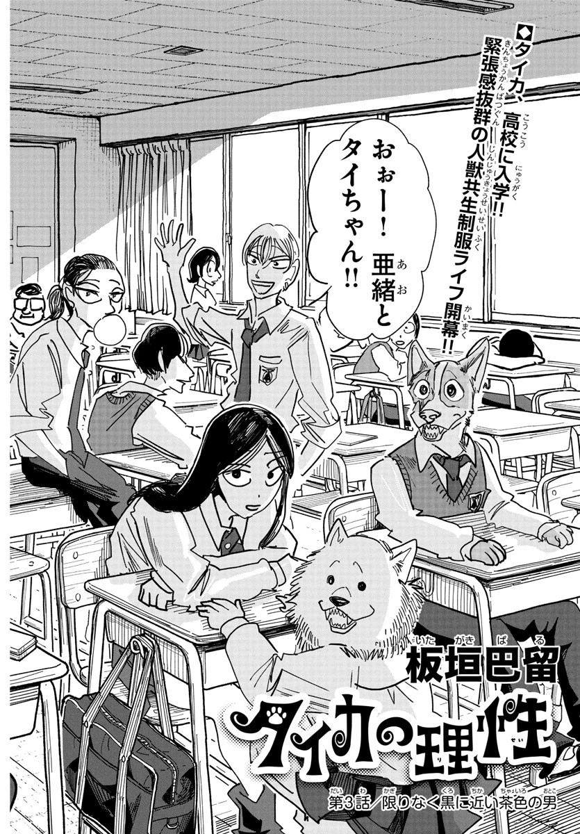 タイカの理性 第3話 - 2