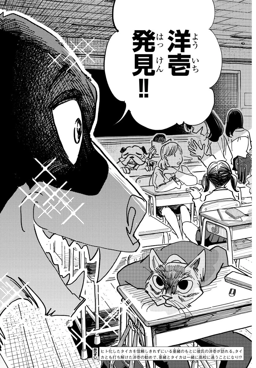 タイカの理性 第3話 - 3