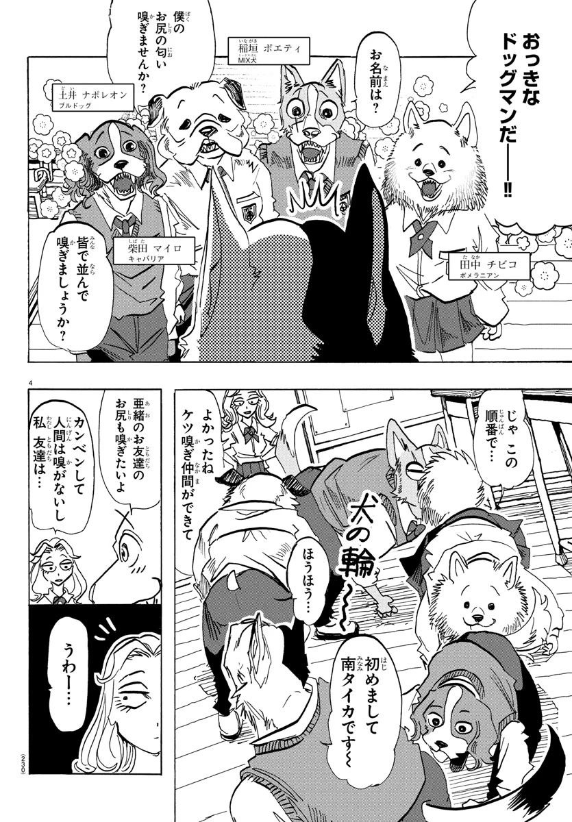 タイカの理性 第3話 - 4