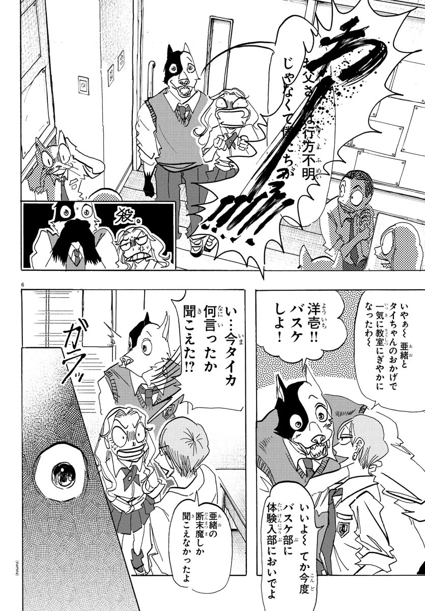 タイカの理性 第3話 - 6
