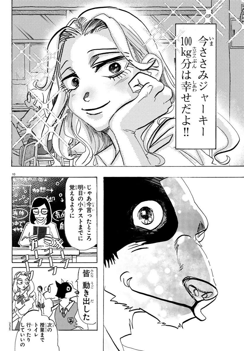 タイカの理性 第3話 - 10