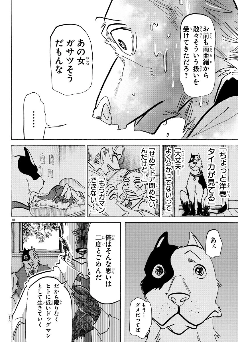 タイカの理性 第3話 - 18