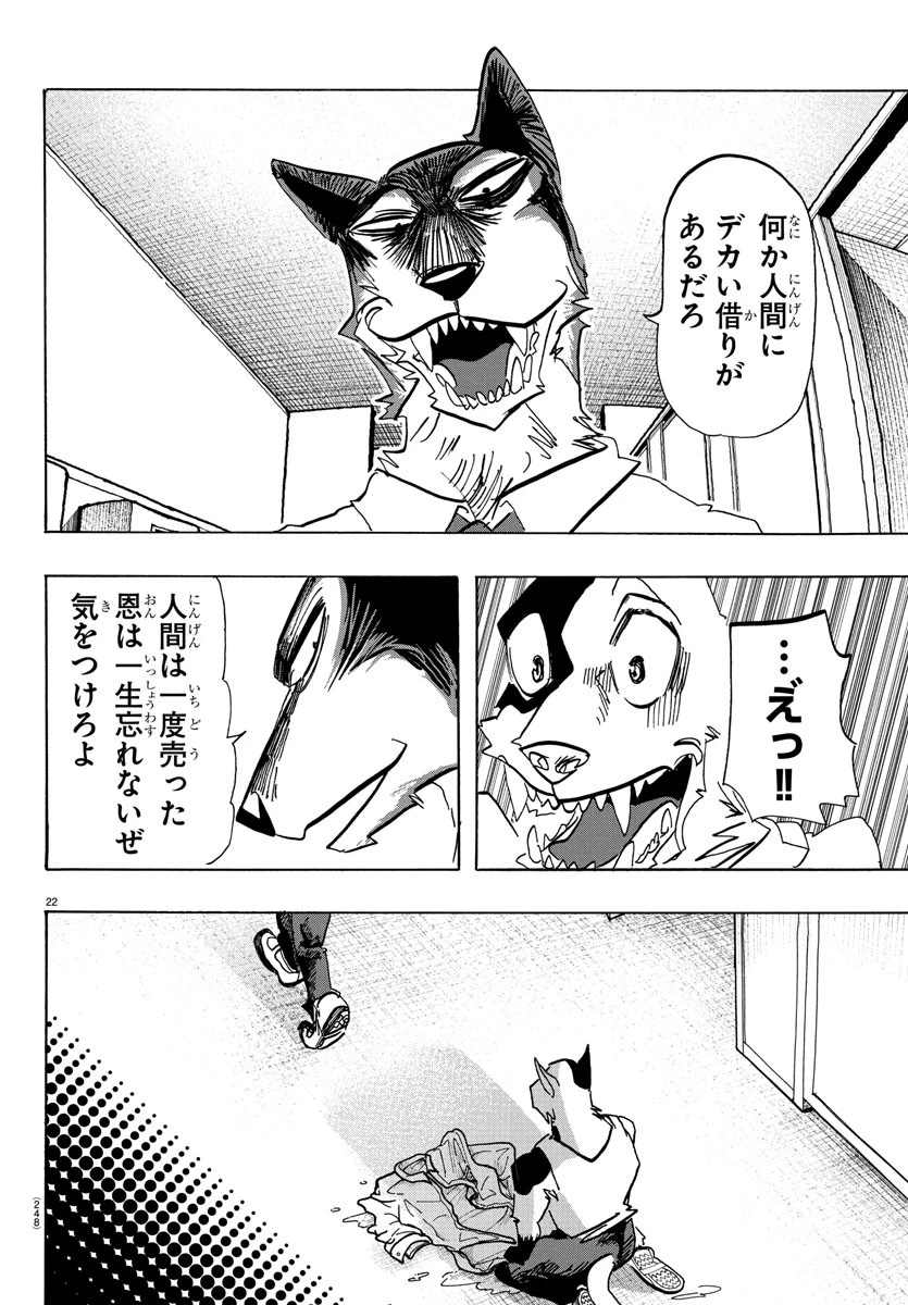 タイカの理性 第3話 - 22