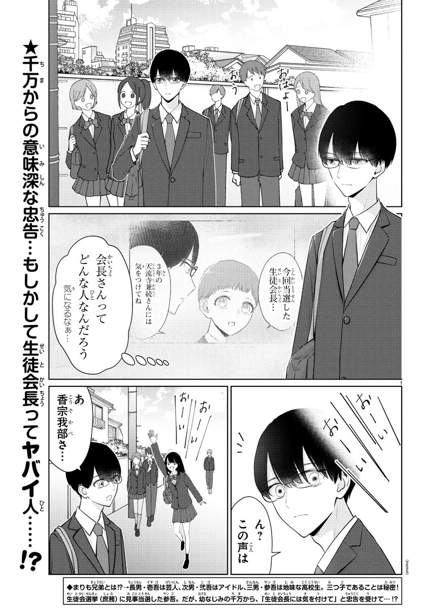 まりも兄弟の茶飯事 第29話 - 2