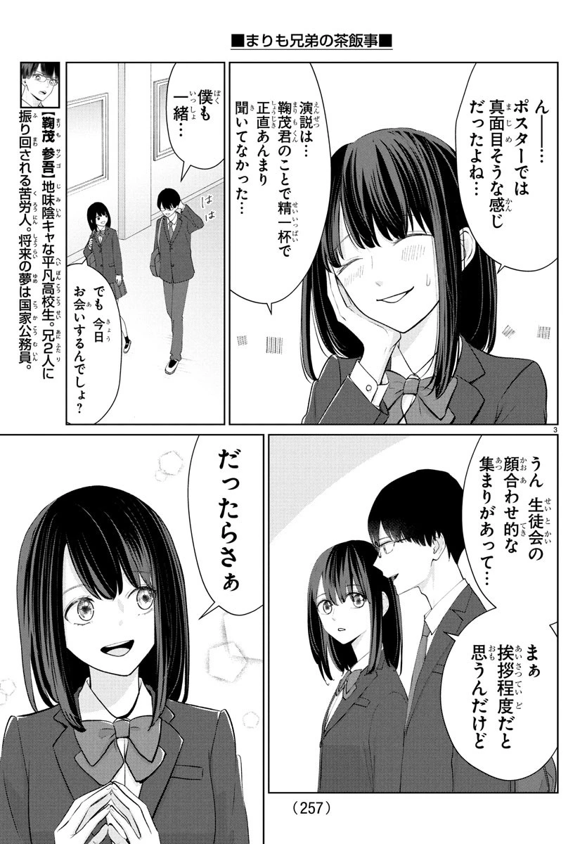 まりも兄弟の茶飯事 第29話 - 4