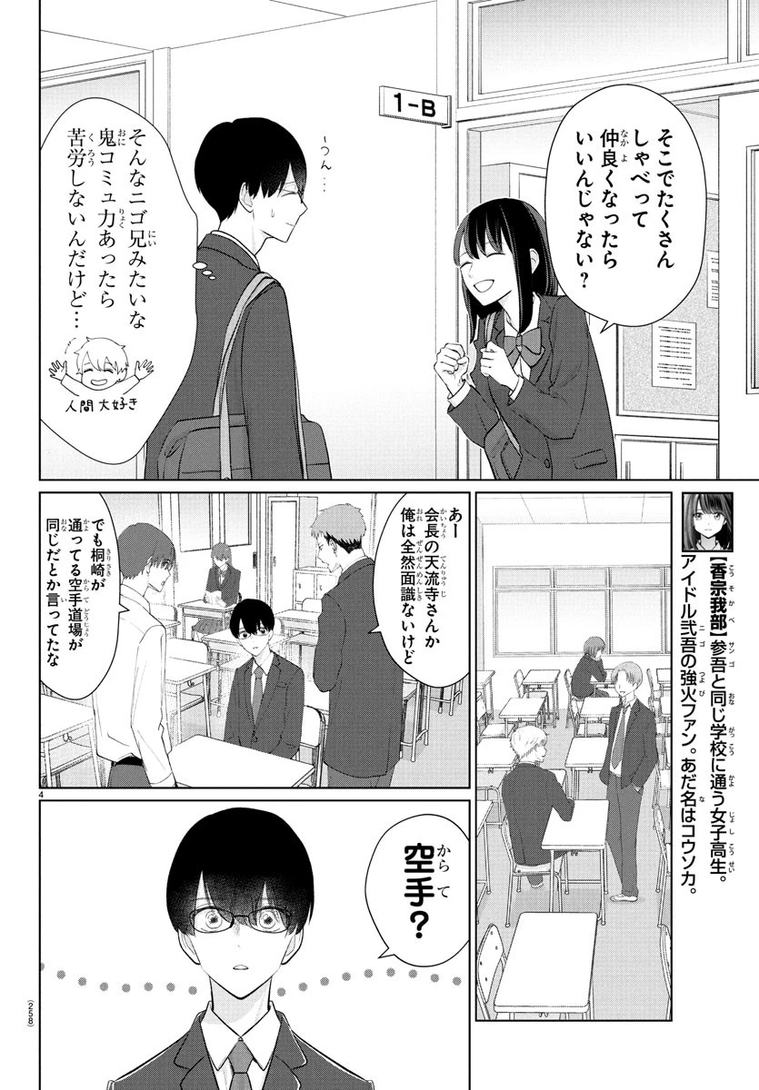 まりも兄弟の茶飯事 第29話 - 5