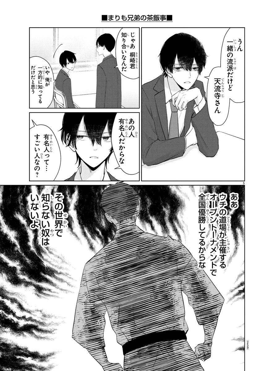 まりも兄弟の茶飯事 第29話 - 6