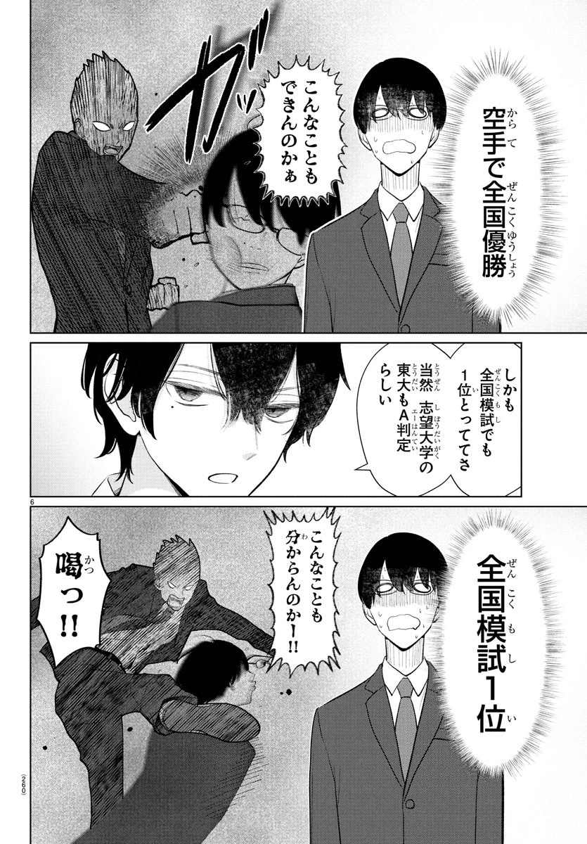 まりも兄弟の茶飯事 第29話 - 7