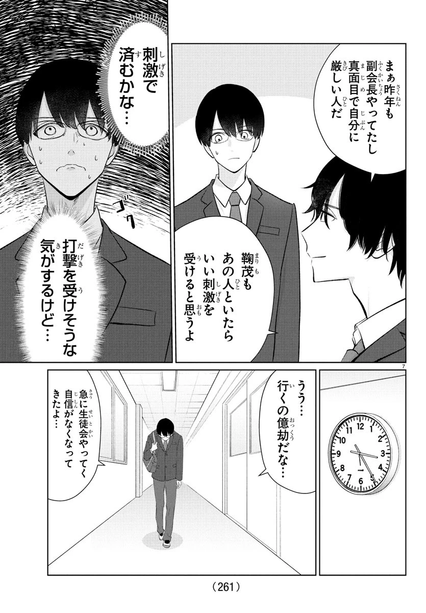 まりも兄弟の茶飯事 第29話 - 8