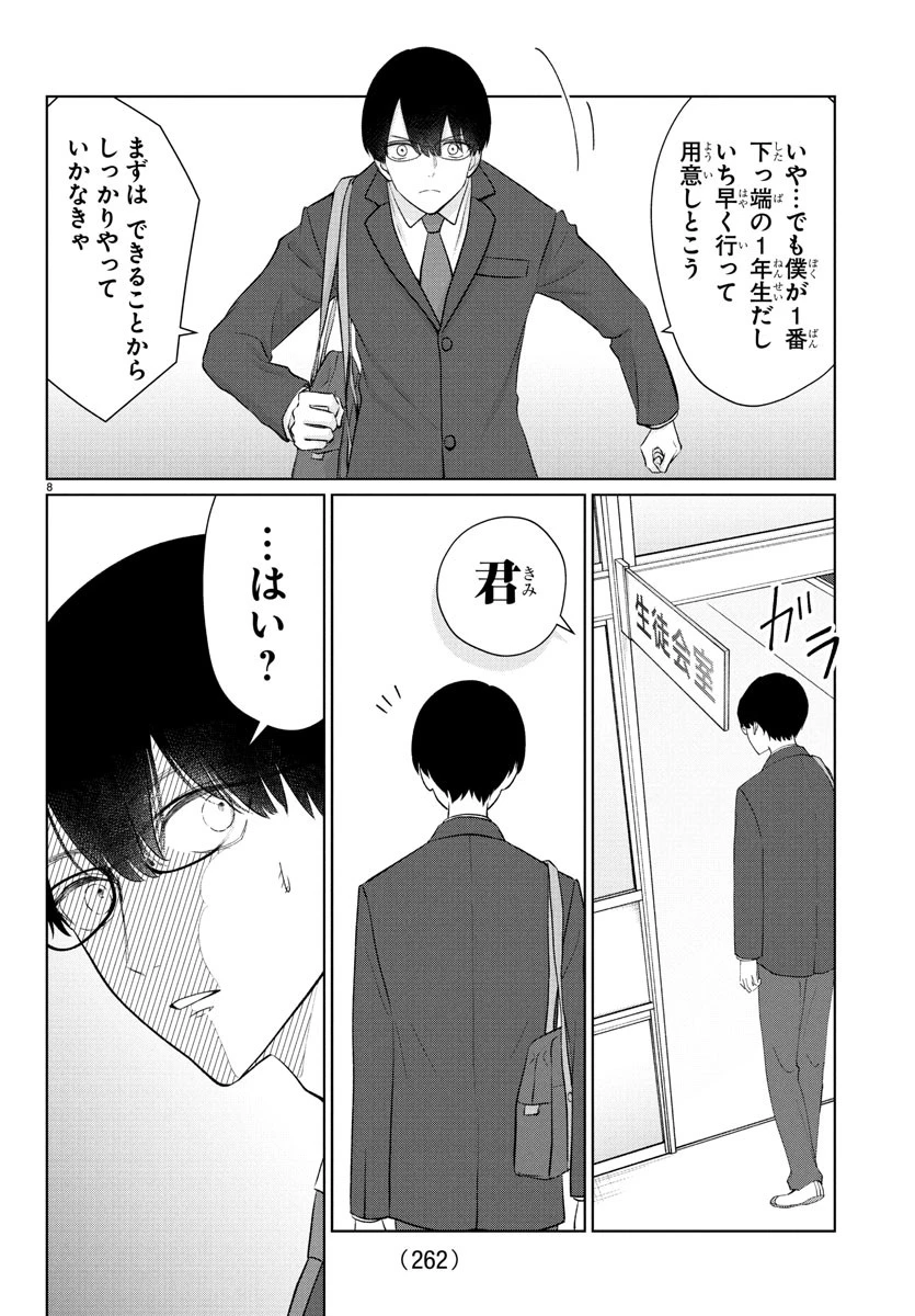 まりも兄弟の茶飯事 第29話 - 9