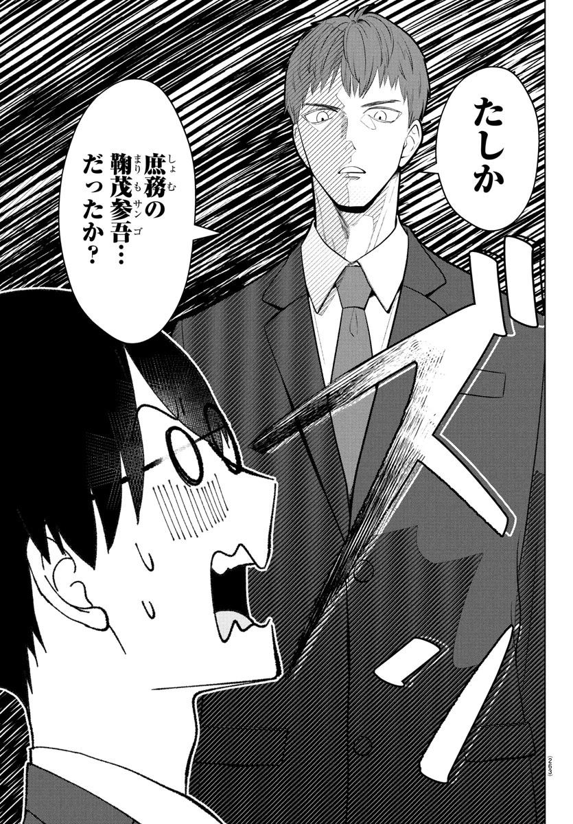 まりも兄弟の茶飯事 第29話 - 10