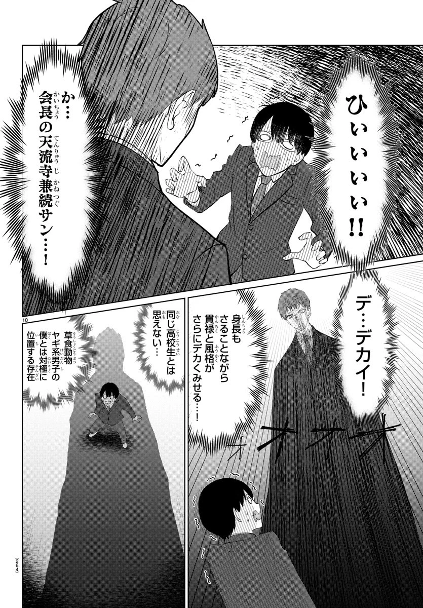 まりも兄弟の茶飯事 第29話 - 11