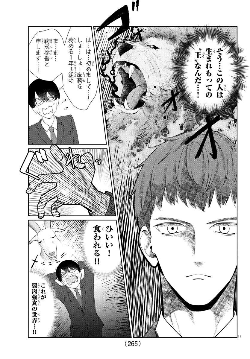 まりも兄弟の茶飯事 第29話 - 12