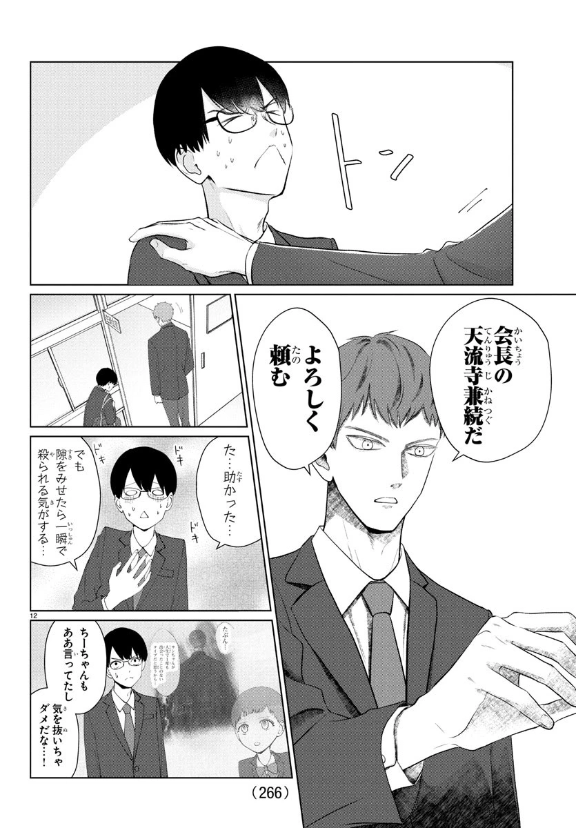 まりも兄弟の茶飯事 第29話 - 13