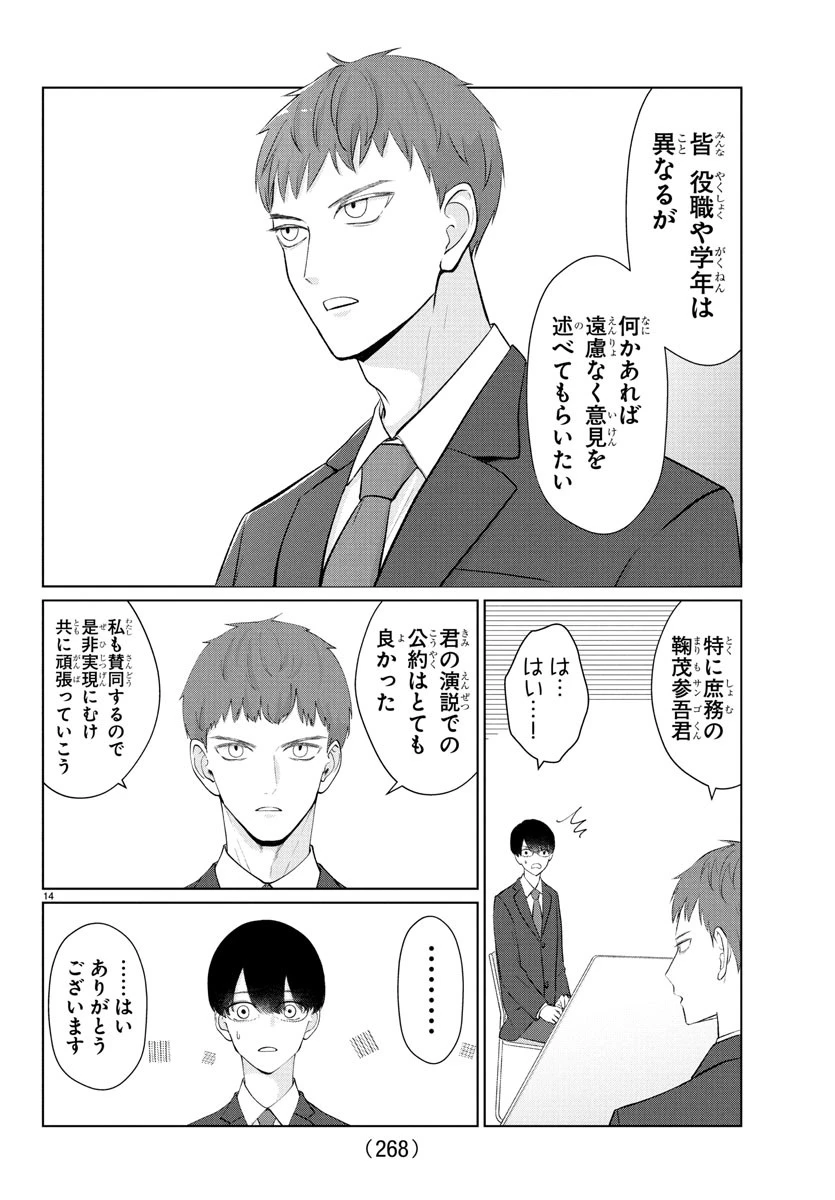 まりも兄弟の茶飯事 第29話 - 15