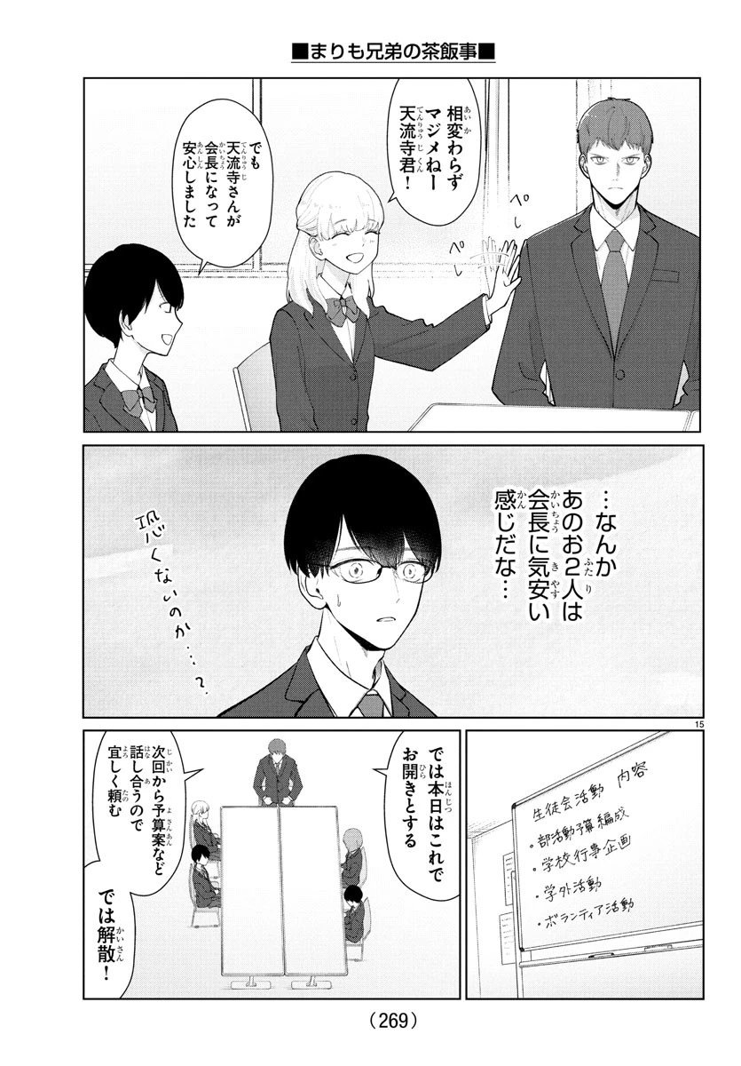 まりも兄弟の茶飯事 第29話 - 16