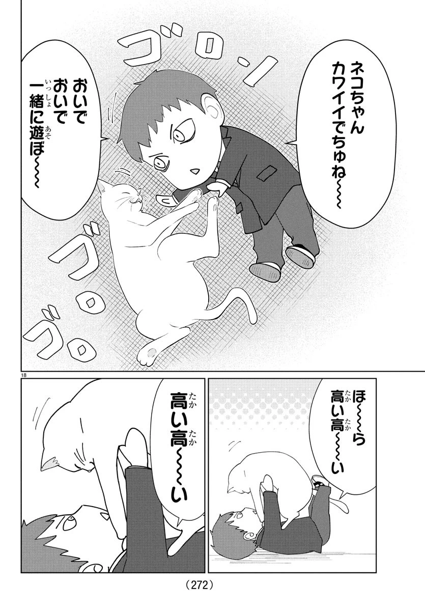 まりも兄弟の茶飯事 第29話 - 19