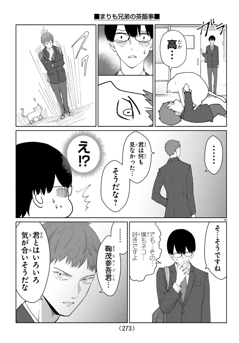 まりも兄弟の茶飯事 第29話 - 20