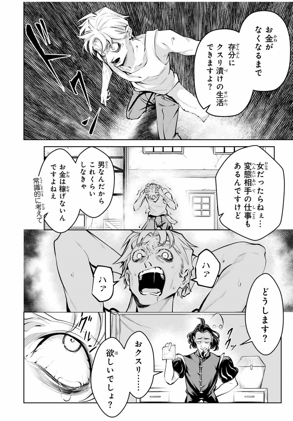 魔術ギルド総帥～生まれ変わって今更やり直す2度目の学院生活～ 第66話 - 4