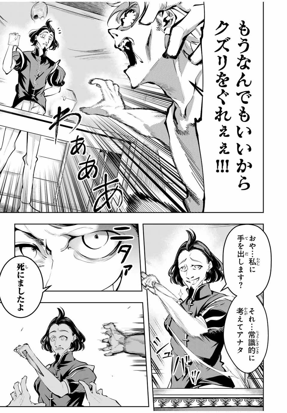 魔術ギルド総帥～生まれ変わって今更やり直す2度目の学院生活～ 第66話 - 5