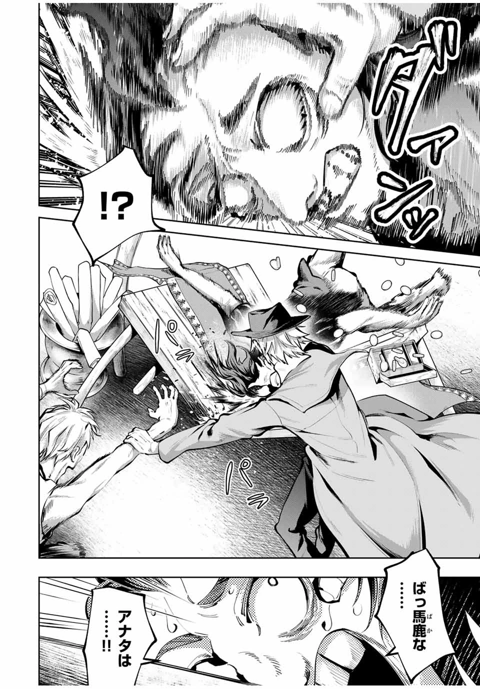 魔術ギルド総帥～生まれ変わって今更やり直す2度目の学院生活～ 第66話 - 6