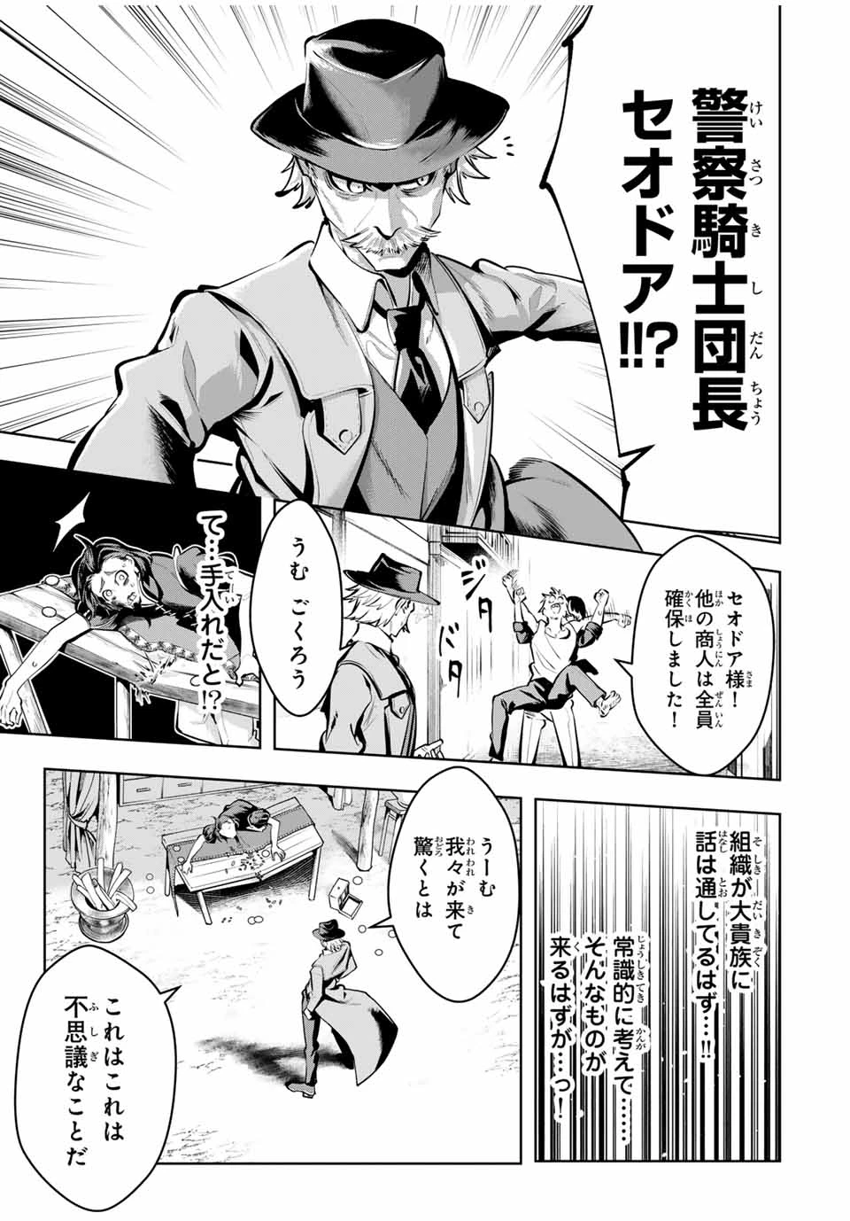 魔術ギルド総帥～生まれ変わって今更やり直す2度目の学院生活～ 第66話 - 7