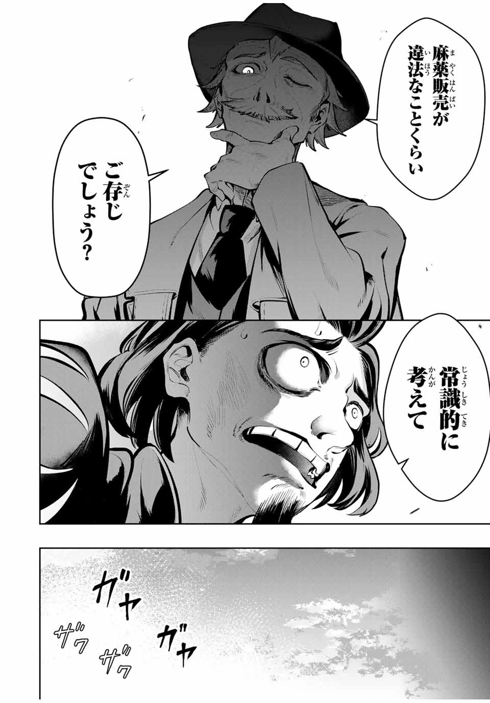 魔術ギルド総帥～生まれ変わって今更やり直す2度目の学院生活～ 第66話 - 8