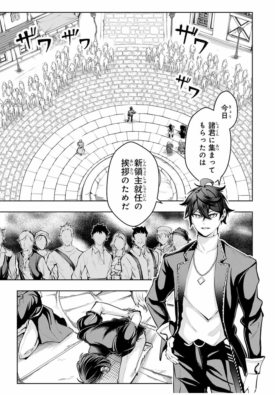 魔術ギルド総帥～生まれ変わって今更やり直す2度目の学院生活～ 第66話 - 9