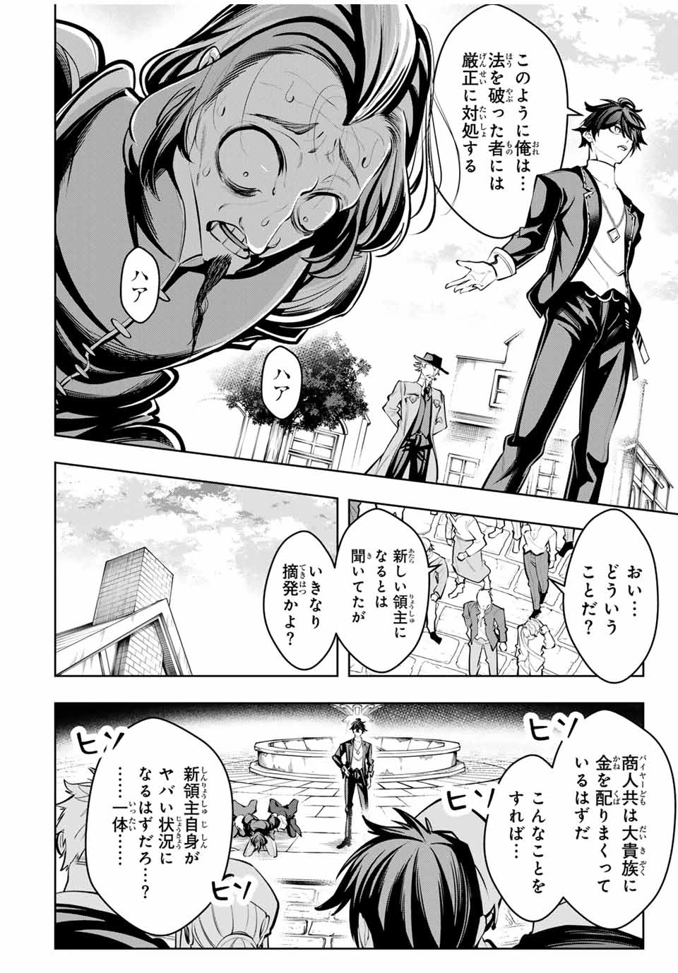 魔術ギルド総帥～生まれ変わって今更やり直す2度目の学院生活～ 第66話 - 10