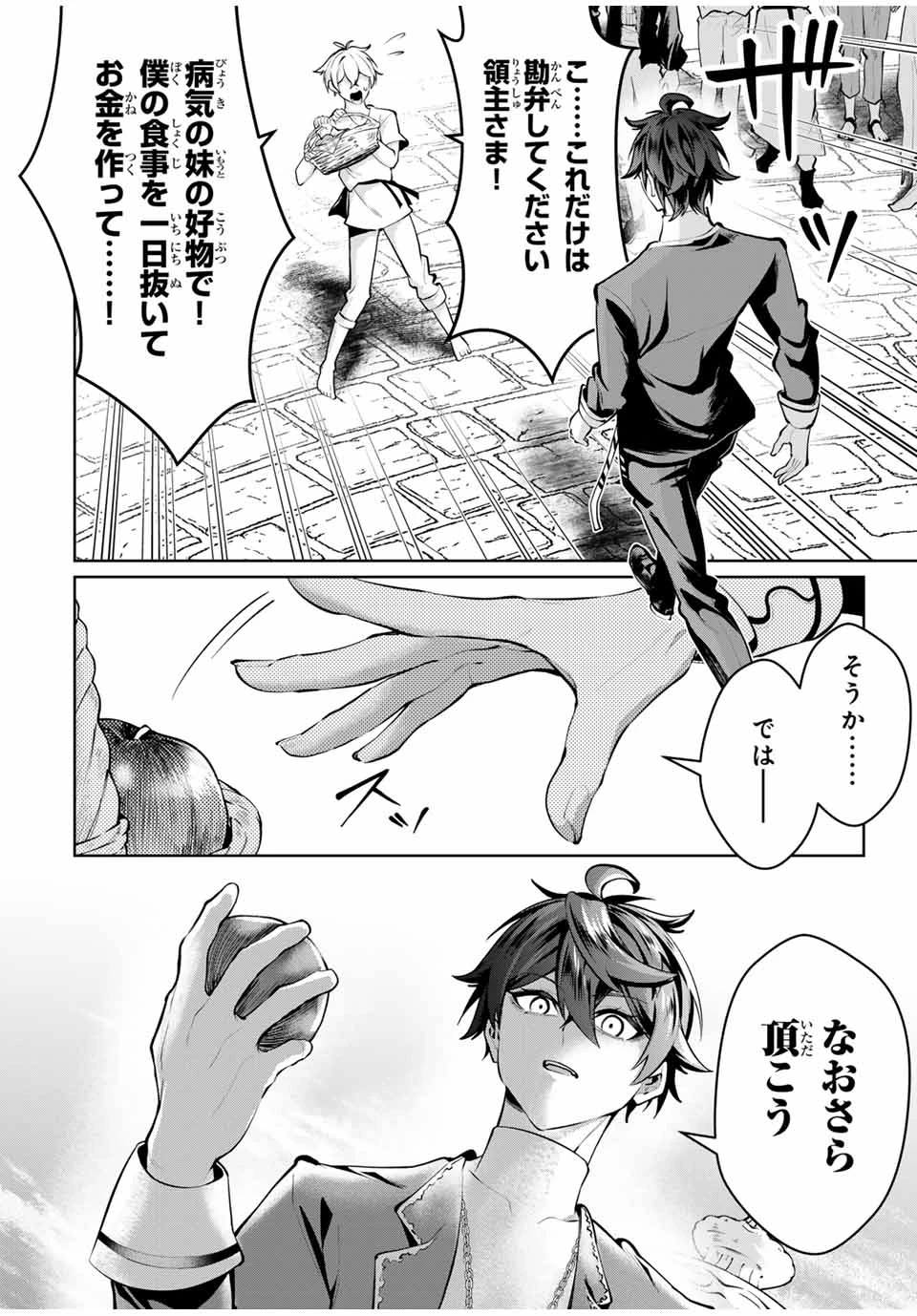 魔術ギルド総帥～生まれ変わって今更やり直す2度目の学院生活～ 第66話 - 12