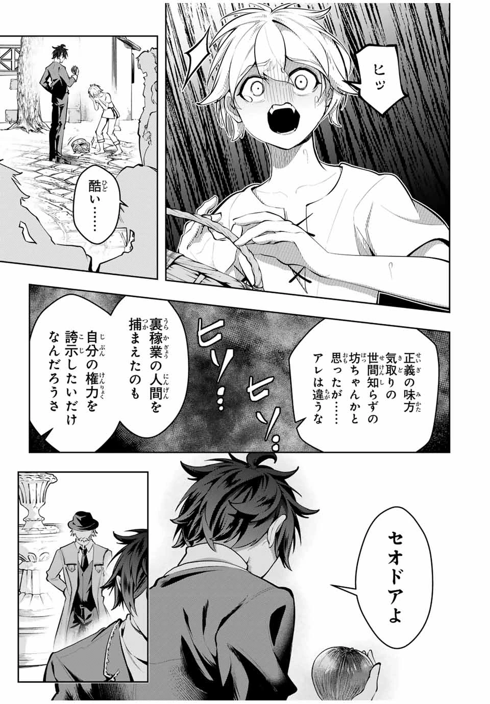 魔術ギルド総帥～生まれ変わって今更やり直す2度目の学院生活～ 第66話 - 13