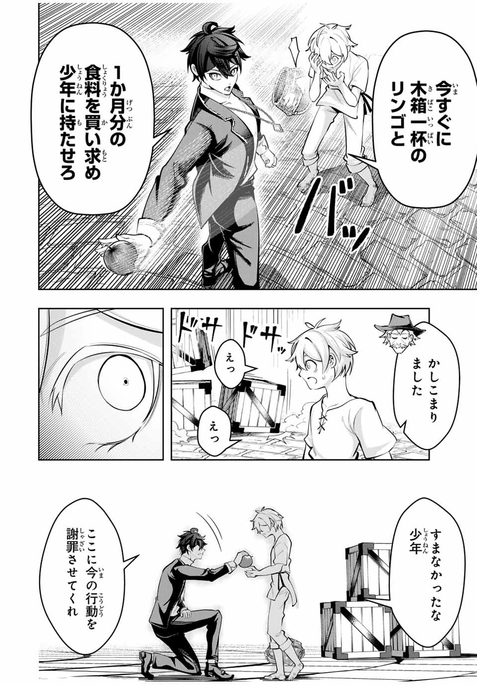 魔術ギルド総帥～生まれ変わって今更やり直す2度目の学院生活～ 第66話 - 14