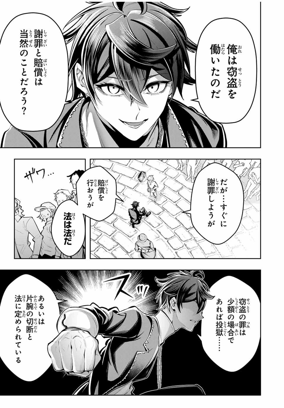 魔術ギルド総帥～生まれ変わって今更やり直す2度目の学院生活～ 第66話 - 15