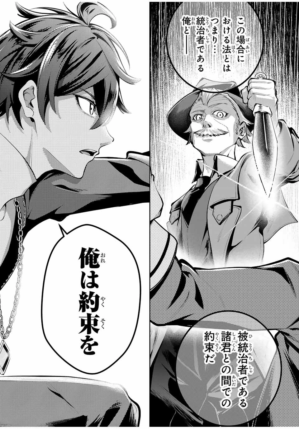 魔術ギルド総帥～生まれ変わって今更やり直す2度目の学院生活～ 第66話 - 16