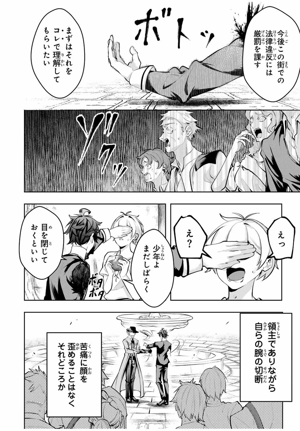 魔術ギルド総帥～生まれ変わって今更やり直す2度目の学院生活～ 第66話 - 18