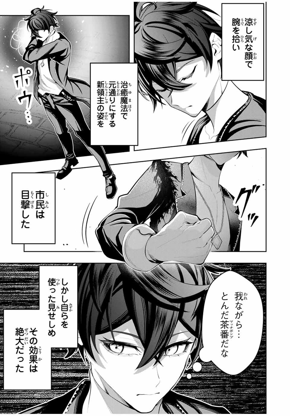 魔術ギルド総帥～生まれ変わって今更やり直す2度目の学院生活～ 第66話 - 19