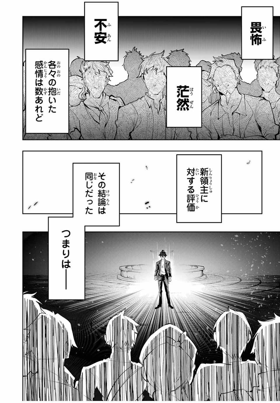 魔術ギルド総帥～生まれ変わって今更やり直す2度目の学院生活～ 第66話 - 20