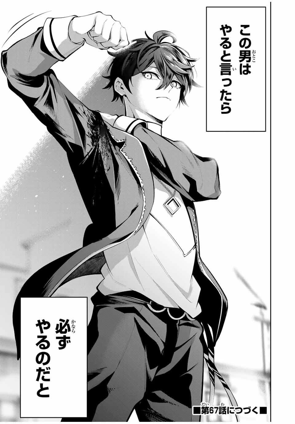 魔術ギルド総帥～生まれ変わって今更やり直す2度目の学院生活～ 第66話 - 21