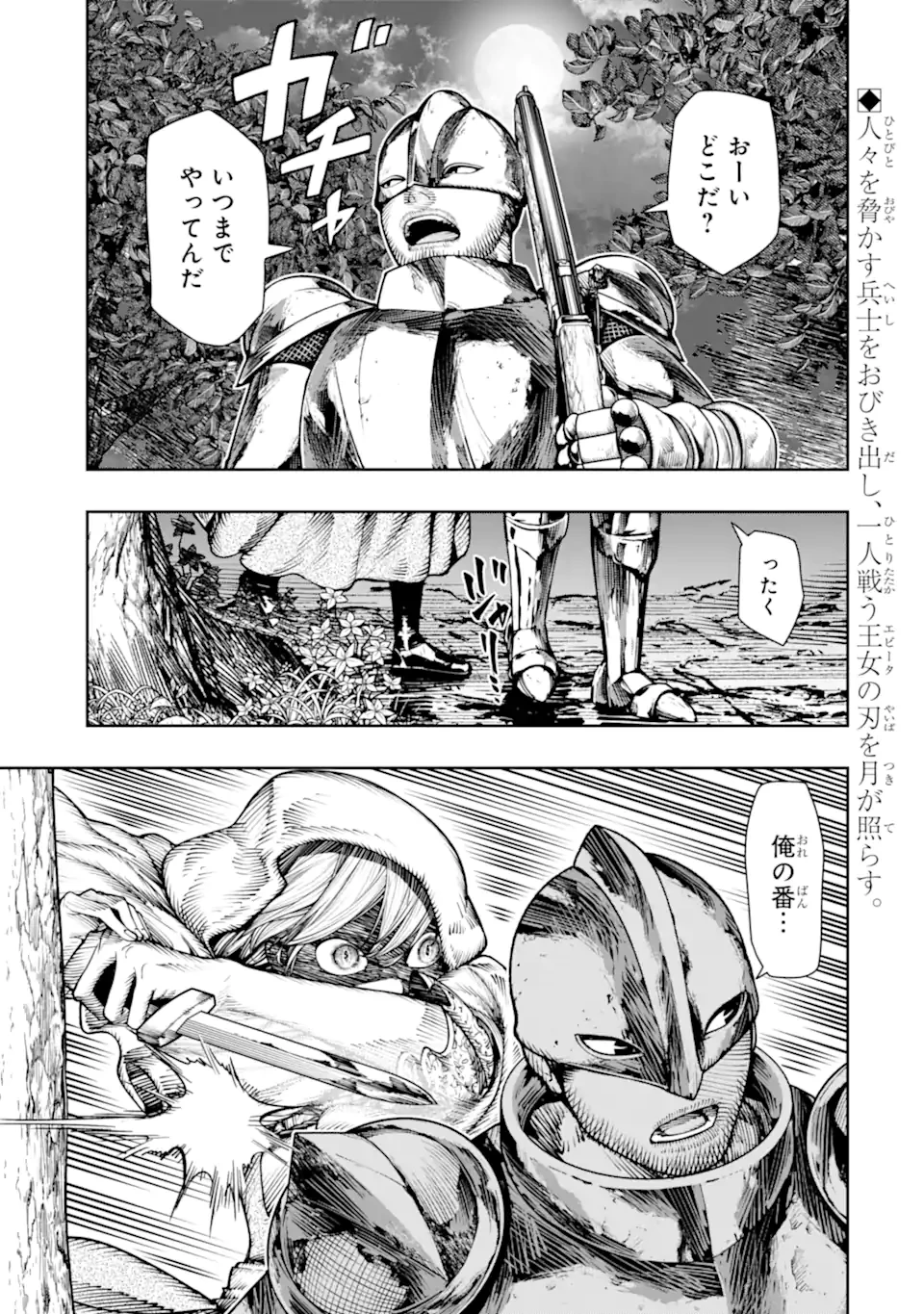 血を這う亡国の王女 第20.1話 - 1