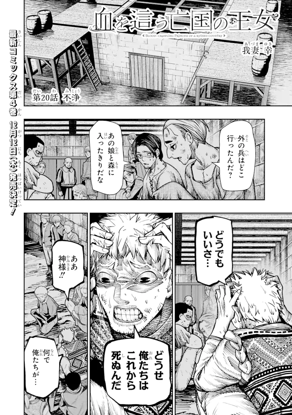 血を這う亡国の王女 第20.1話 - 2