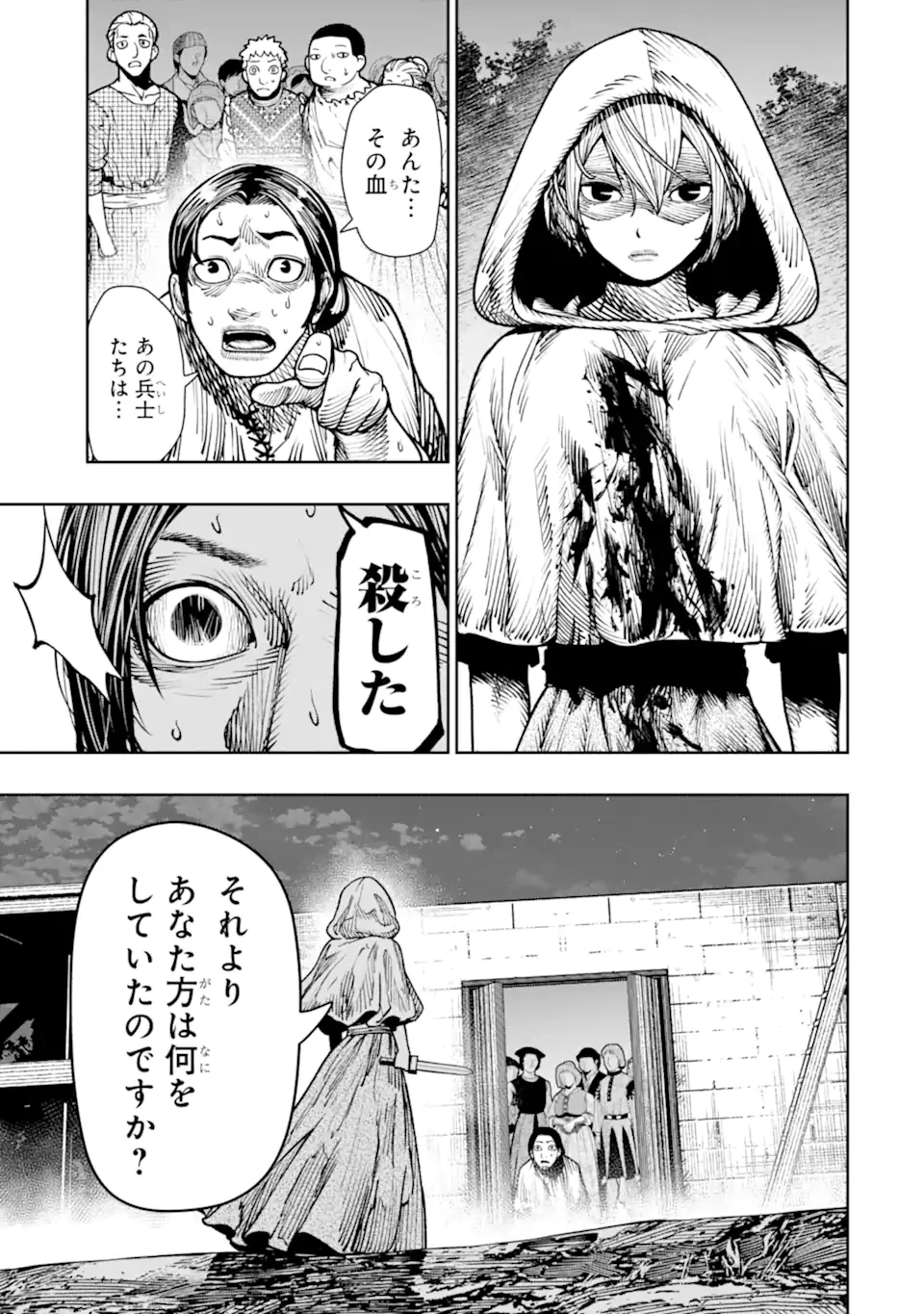 血を這う亡国の王女 第20.1話 - 5