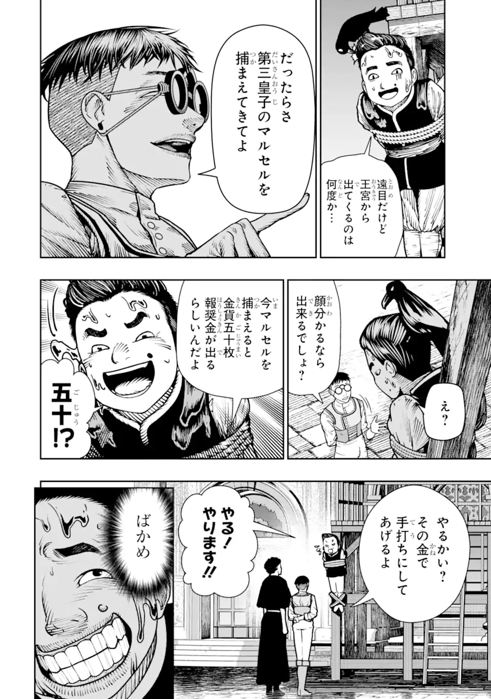 血を這う亡国の王女 第20.1話 - 10