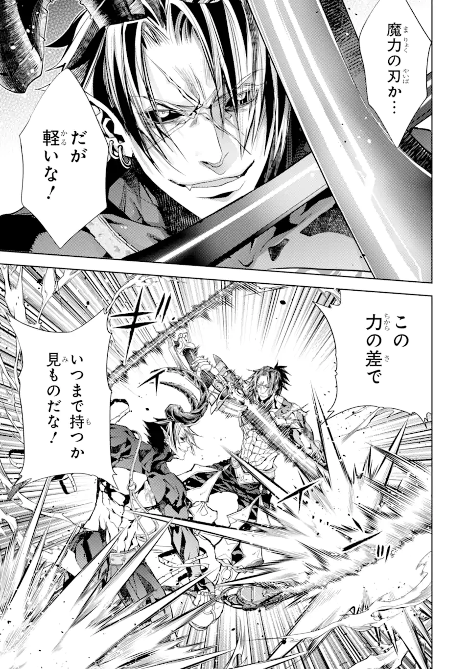 殲滅魔導の最強賢者 無才の賢者、魔導を極め最強へ至る 第26.2話 - 6