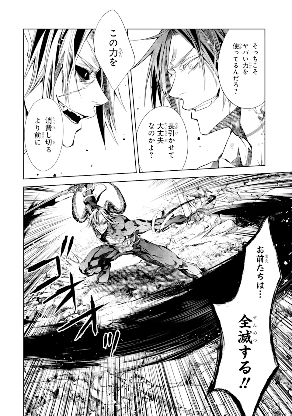 殲滅魔導の最強賢者 無才の賢者、魔導を極め最強へ至る 第26.2話 - 7