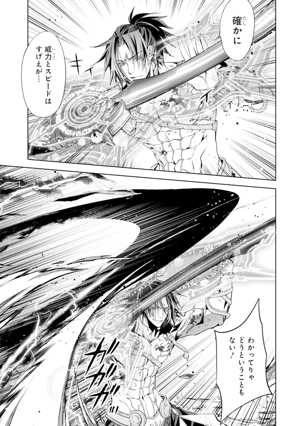 殲滅魔導の最強賢者 無才の賢者、魔導を極め最強へ至る 第26.2話 - 8