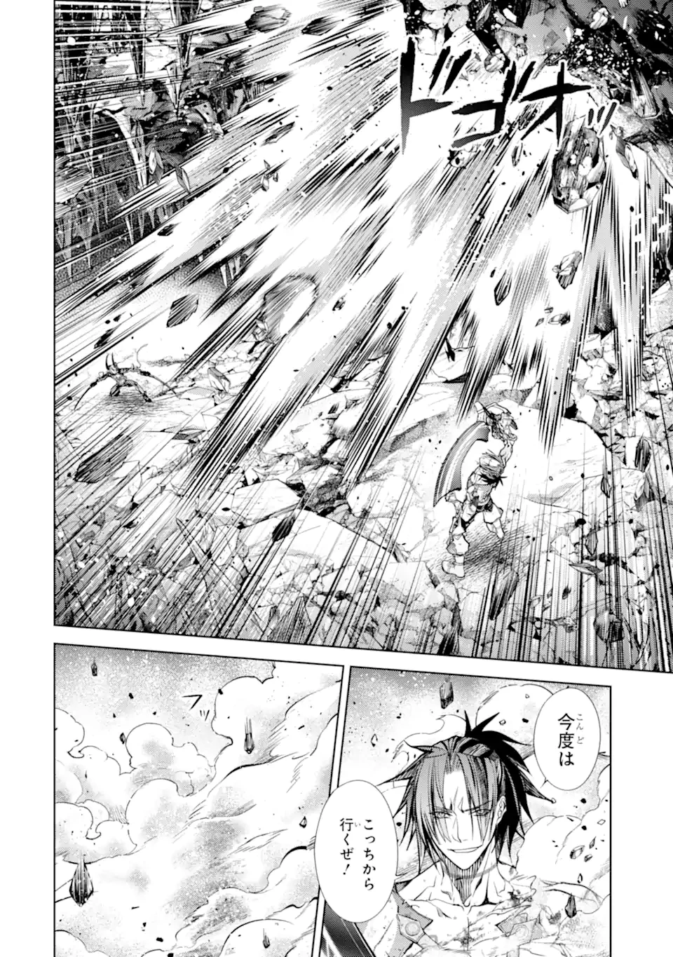 殲滅魔導の最強賢者 無才の賢者、魔導を極め最強へ至る 第26.2話 - 9