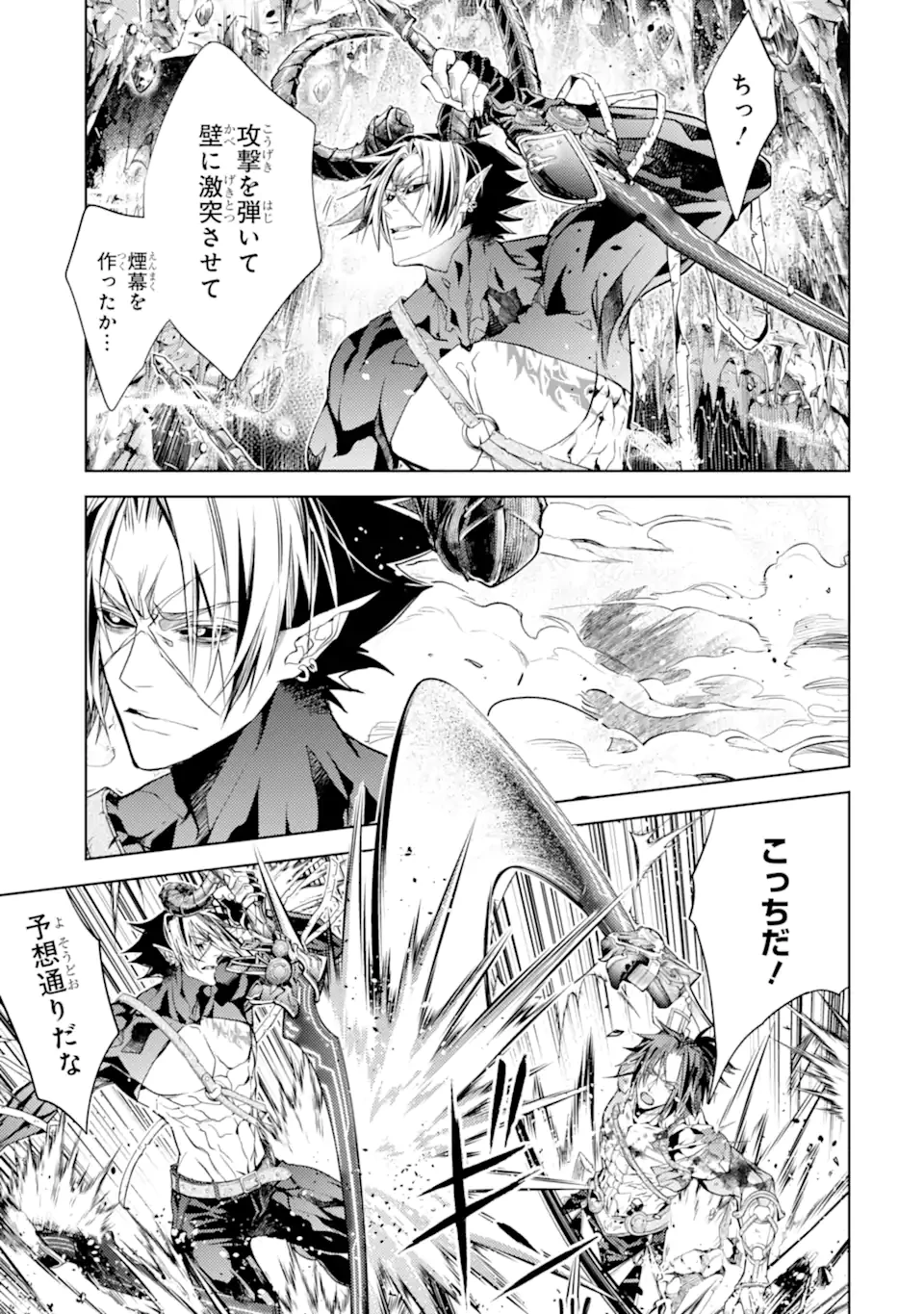殲滅魔導の最強賢者 無才の賢者、魔導を極め最強へ至る 第26.2話 - 10